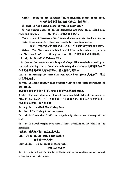 与导游有关的英语对话“ 英语口语考试”
