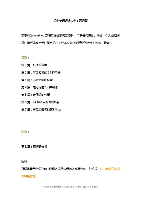 初中英语语法大全：冠词篇(独家资料)
