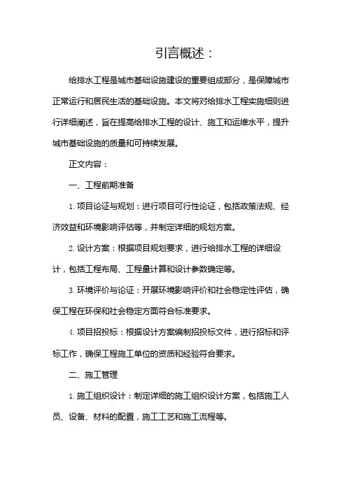 给排水工程实施细则