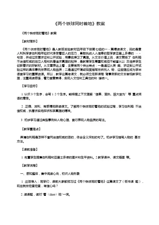 《两个铁球同时着地》教案.doc