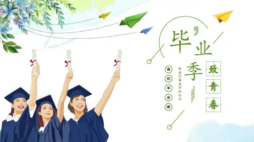 毕业纪念册青春毕业季电子相册小清新专题资料PPT课件