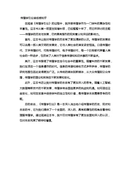 传播学引论读后感知乎