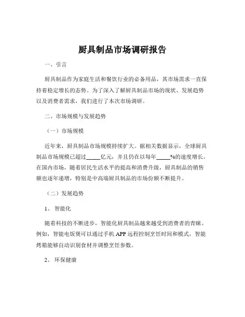 厨具制品市场调研报告