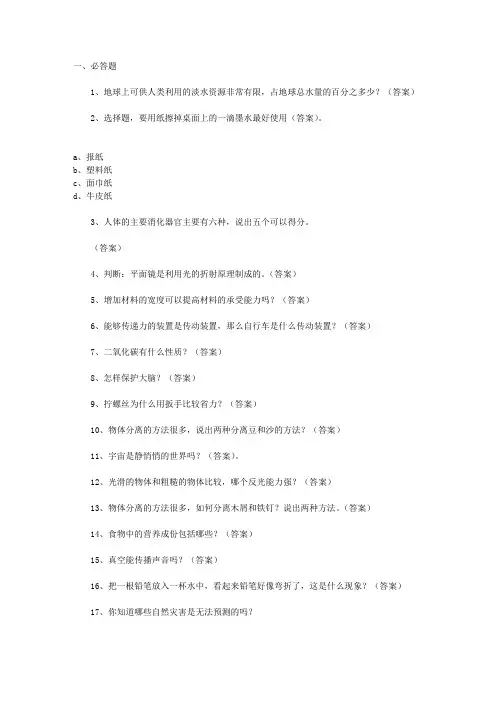 小学六年级上册科学精英百分百竞赛试题