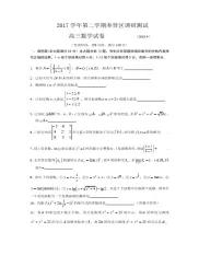 2018届奉贤区高考数学二模(附答案)