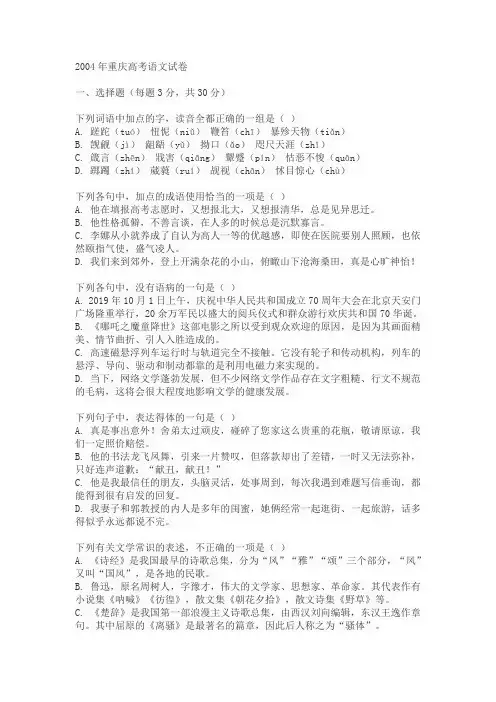 2004年重庆高考语文试卷