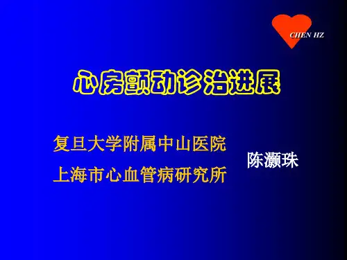 心房颤动诊治进展