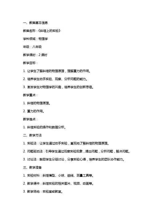 《斜塔上的实验》教案