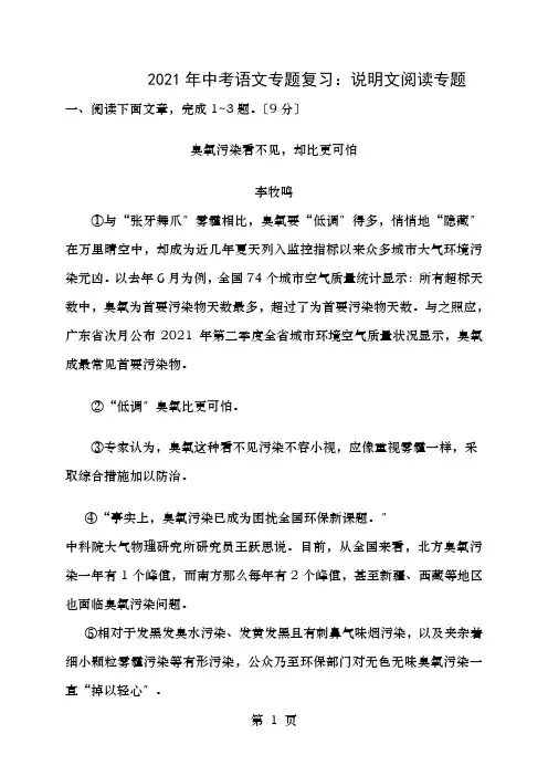 年中考语文专题复习说明文阅读专题
