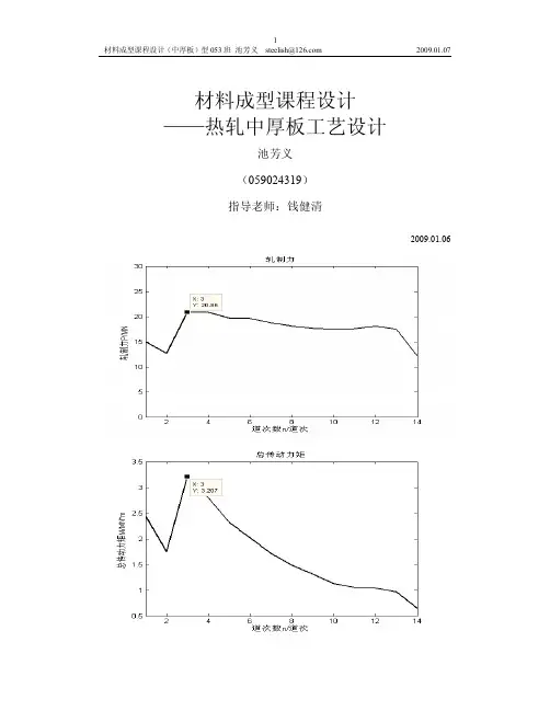 材料成型课程设计