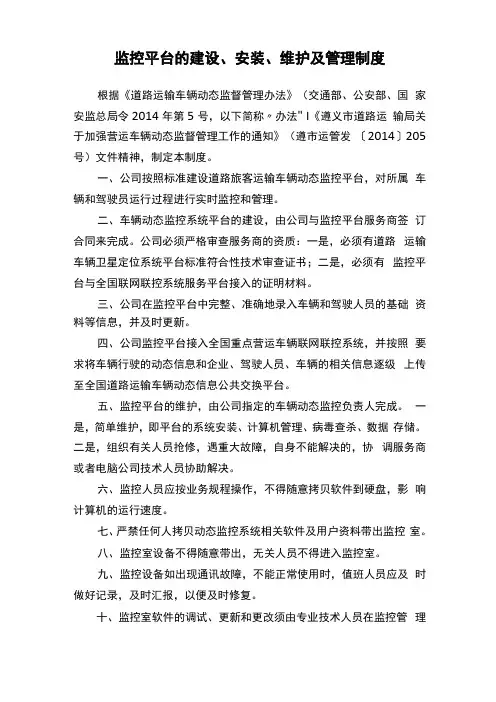 动态监控新制度