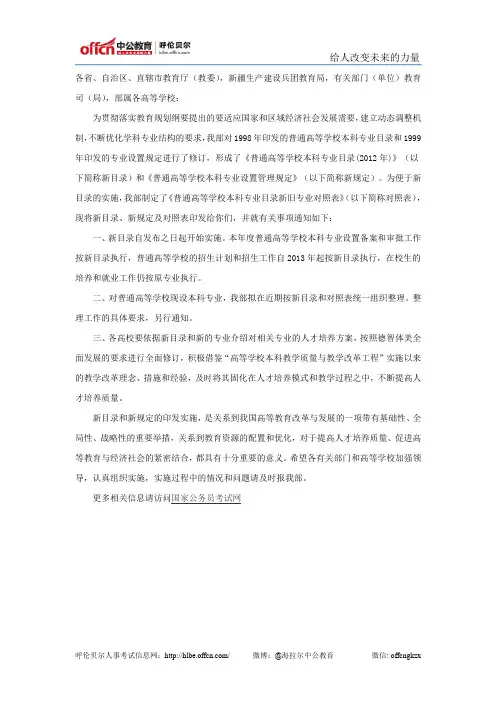 公务员考试本科专业目录新旧专业对照表