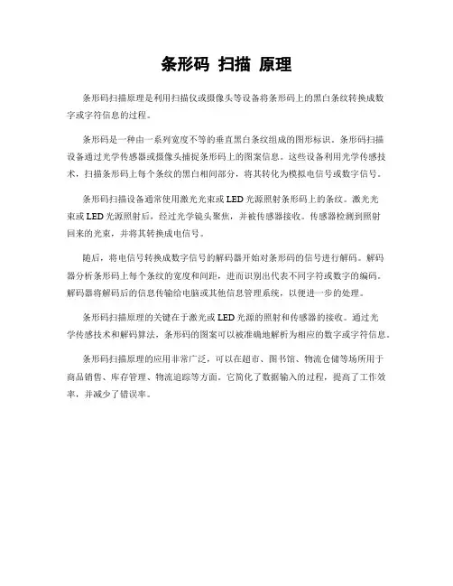 条形码 扫描 原理