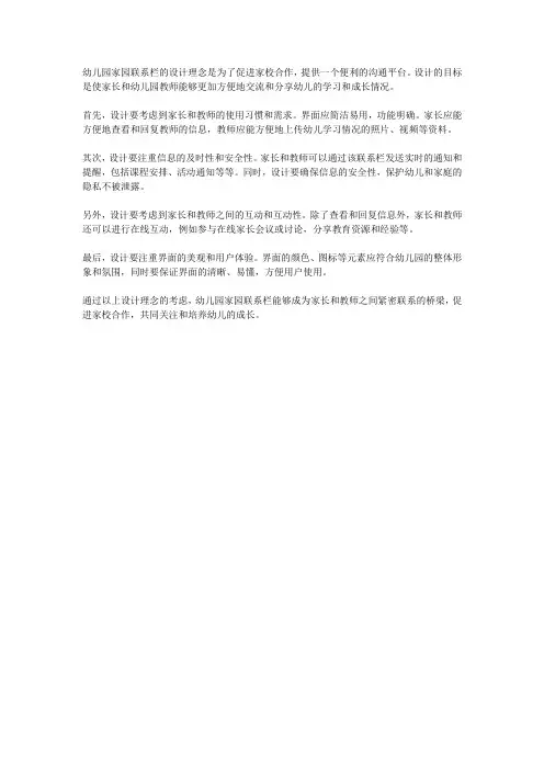幼儿园家园联系栏设计理念
