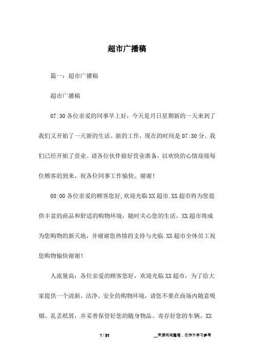 超市广播稿
