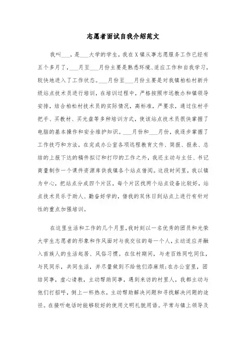 志愿者面试自我介绍范文(5篇)
