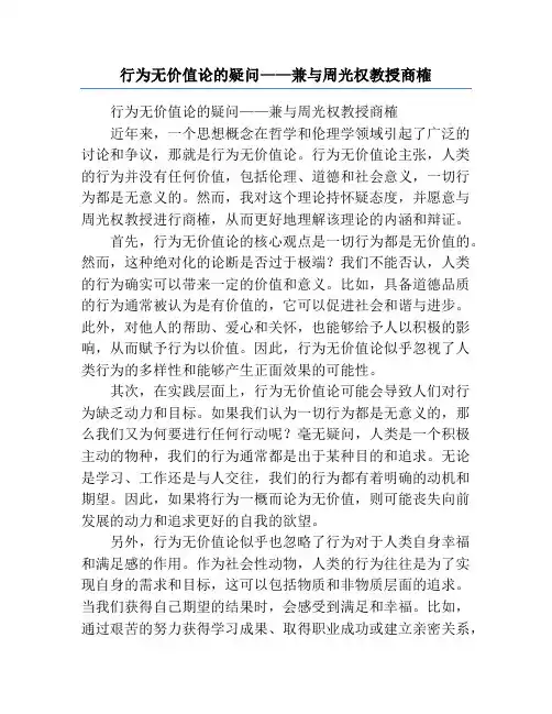 行为无价值论的疑问——兼与周光权教授商榷
