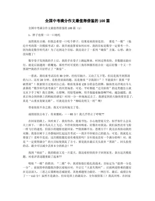 全国中考满分作文最值得借鉴的100篇