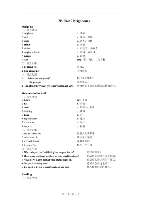 牛津英语7B Unit 2课本知识整理(word版)