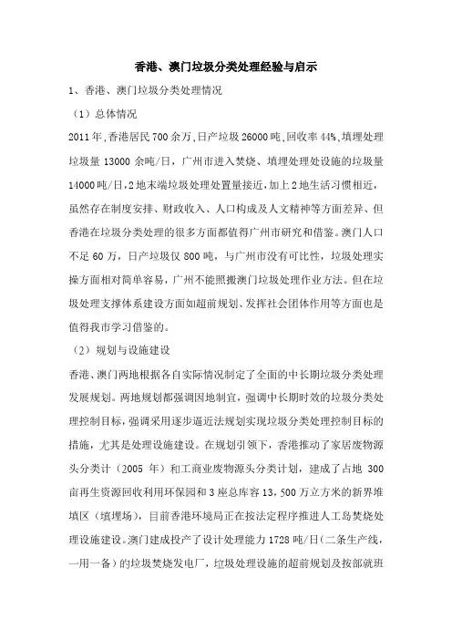 香港澳门垃圾处理经验