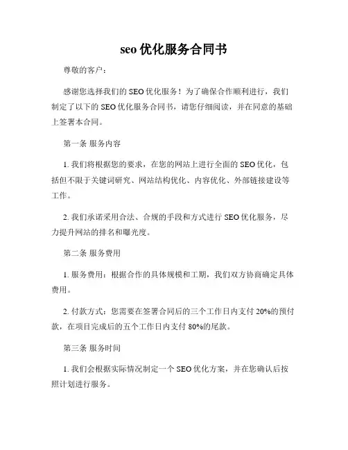 seo优化服务合同书