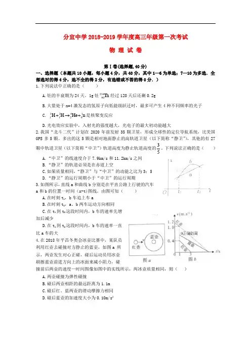 江西省分宜中学高三物理第一次段考试题