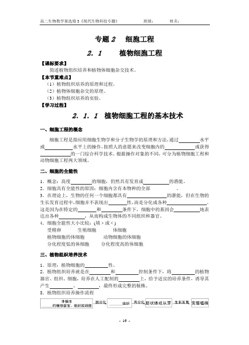 2.1植物细胞工程教学案