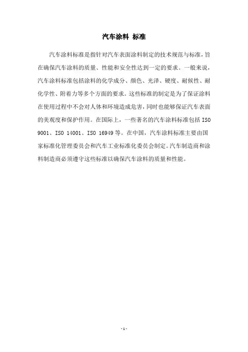 汽车涂料 标准