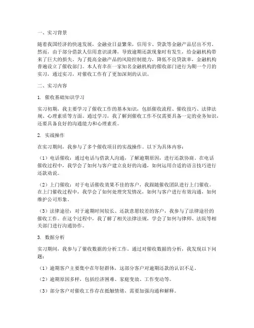 催收综合实习报告