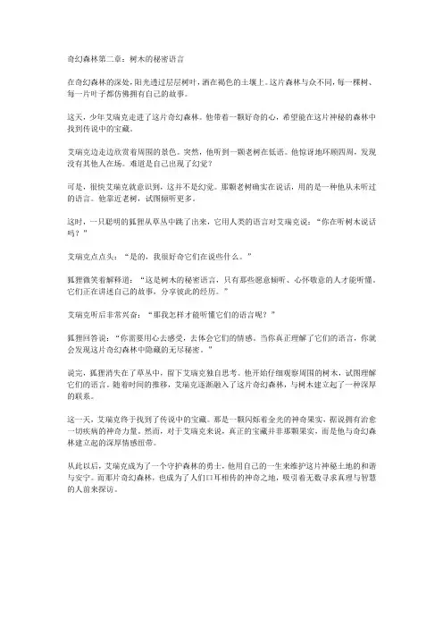 奇幻森林第二章译文
