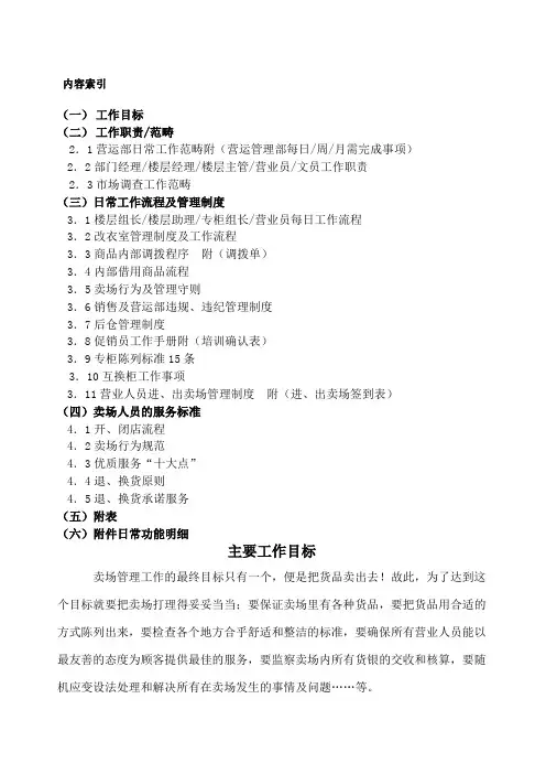 商业运营手册