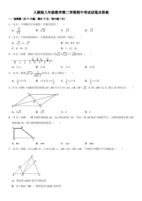 人教版八年级数学第二学期期中考试试卷及答案2
