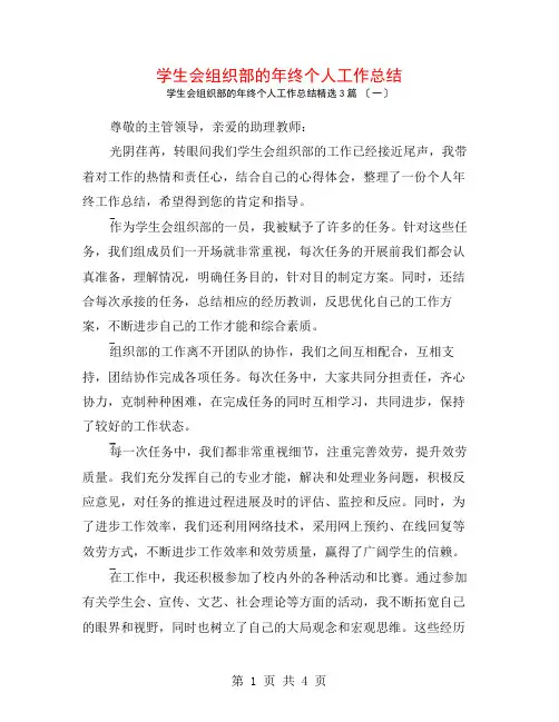 学生会组织部的年终个人工作总结3篇