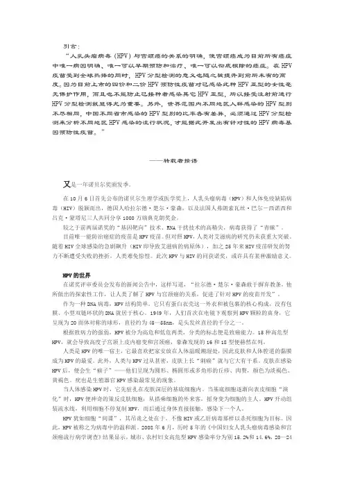 诺贝尔生理医学奖HPV