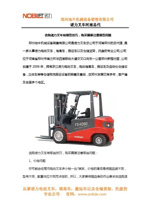 选购诺力叉车有哪些技巧,购买需要注意哪些问题