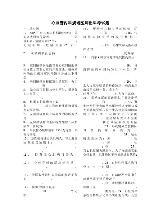心内科试题及答案
