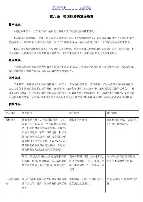 美国经济的发展历史教案
