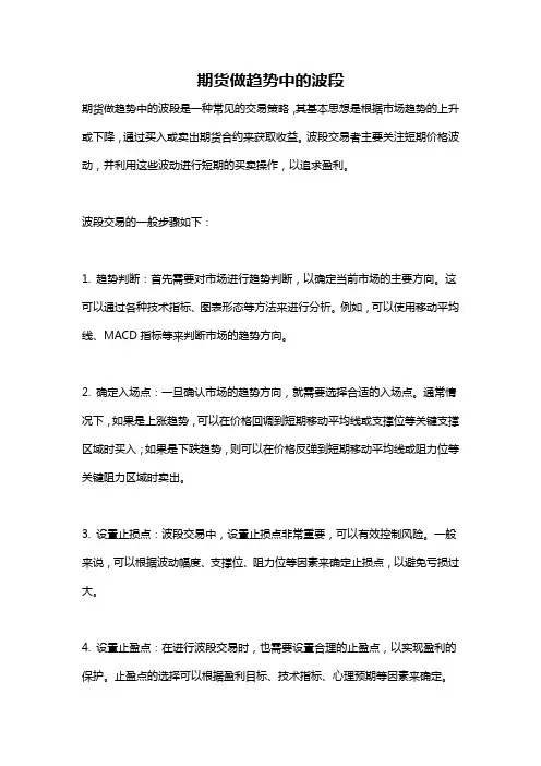 期货做趋势中的波段