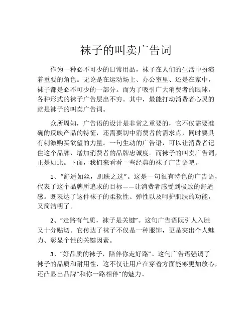 袜子的叫卖广告词