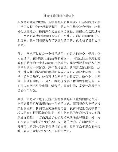 社会实践网吧心得体会
