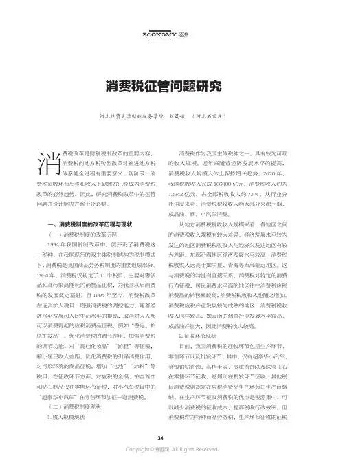 消费税征管问题研究