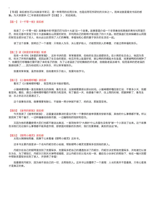 二年级读后感200字【五篇】