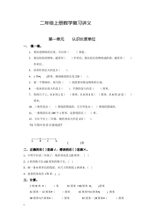 人教版二年级数学上册复习题全套