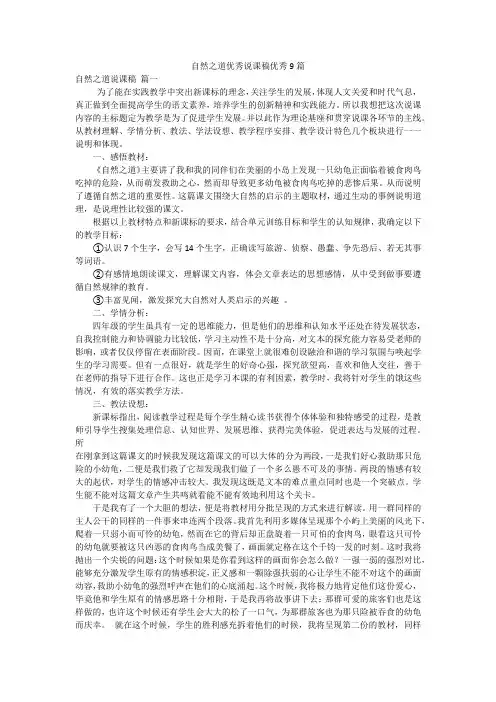 自然之道优秀说课稿优秀9篇