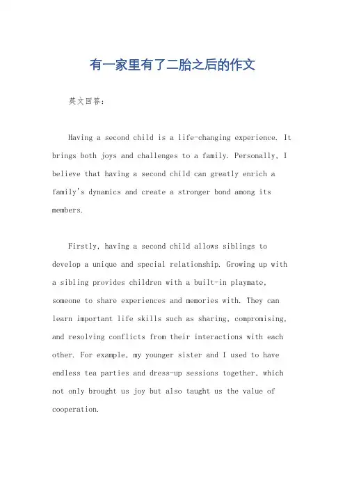 有一家里有了二胎之后的作文