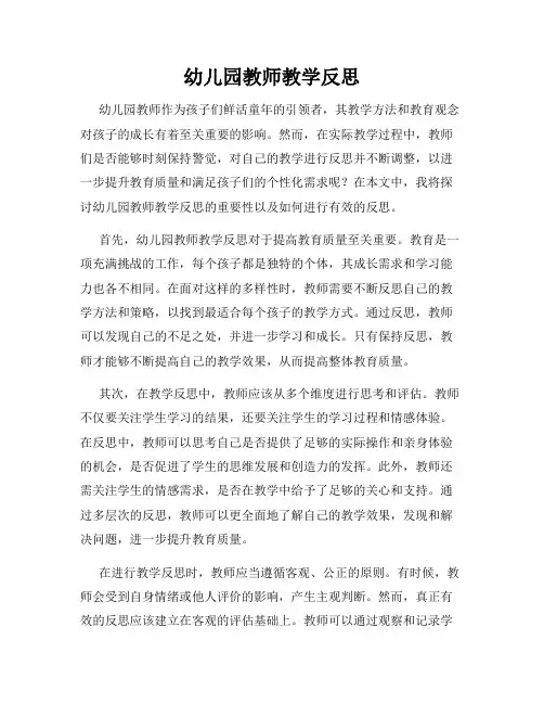 幼儿园教师教学反思