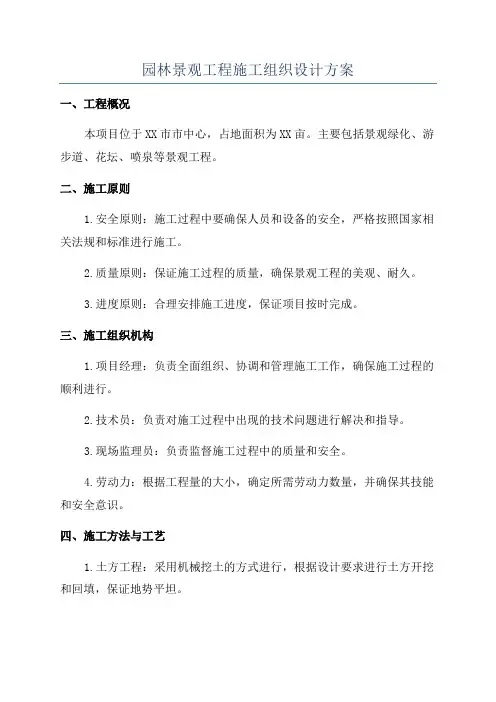 园林景观工程施工组织设计方案
