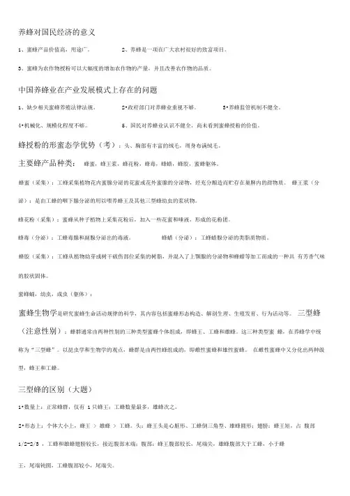 蜜蜂养殖学汇总