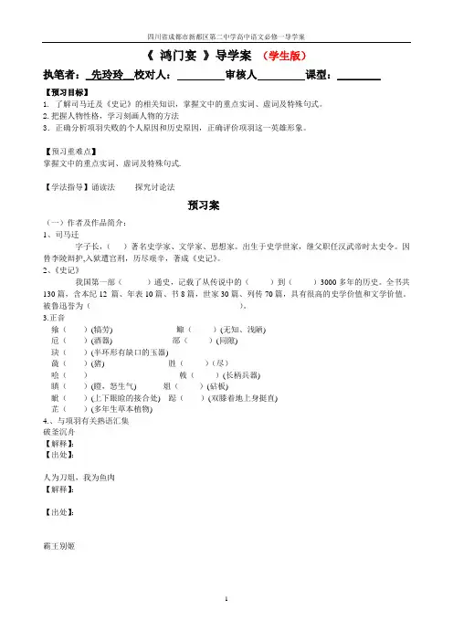 鸿门宴导学案学生版