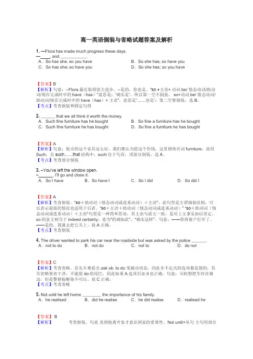 高一英语倒装与省略试题答案及解析
